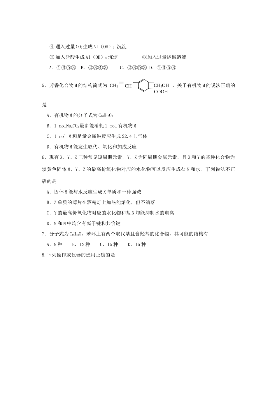 内蒙古赤峰市宁城县高三化学下学期第三次统一模拟考试试题-人教版高三全册化学试题_第2页