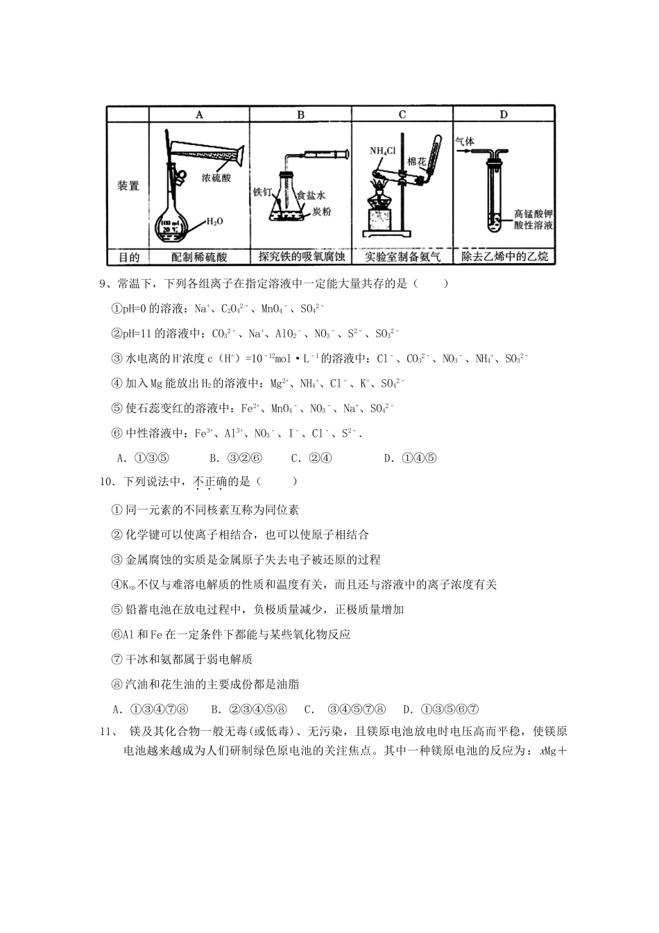 内蒙古赤峰市宁城县高三化学下学期第三次统一模拟考试试题-人教版高三全册化学试题_第3页