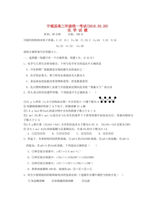 内蒙古赤峰市宁城县高三化学下学期第三次统一模拟考试试题-人教版高三全册化学试题