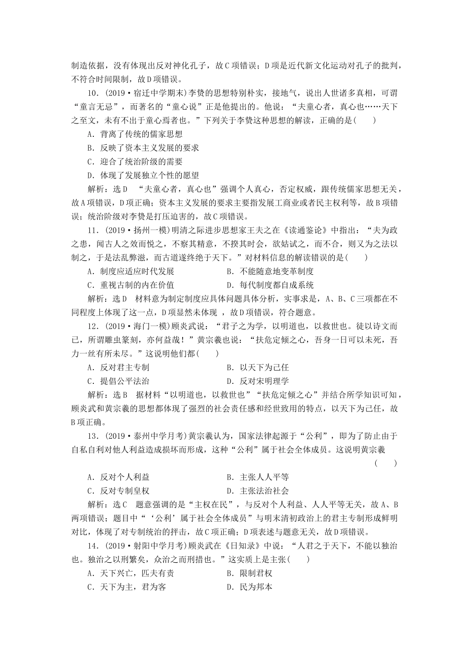 （江苏专版）高考历史一轮复习 课时检测（二十四）宋明理学和明末清初的思想活跃局面（含解析）人民版-人民版高三全册历史试题_第3页