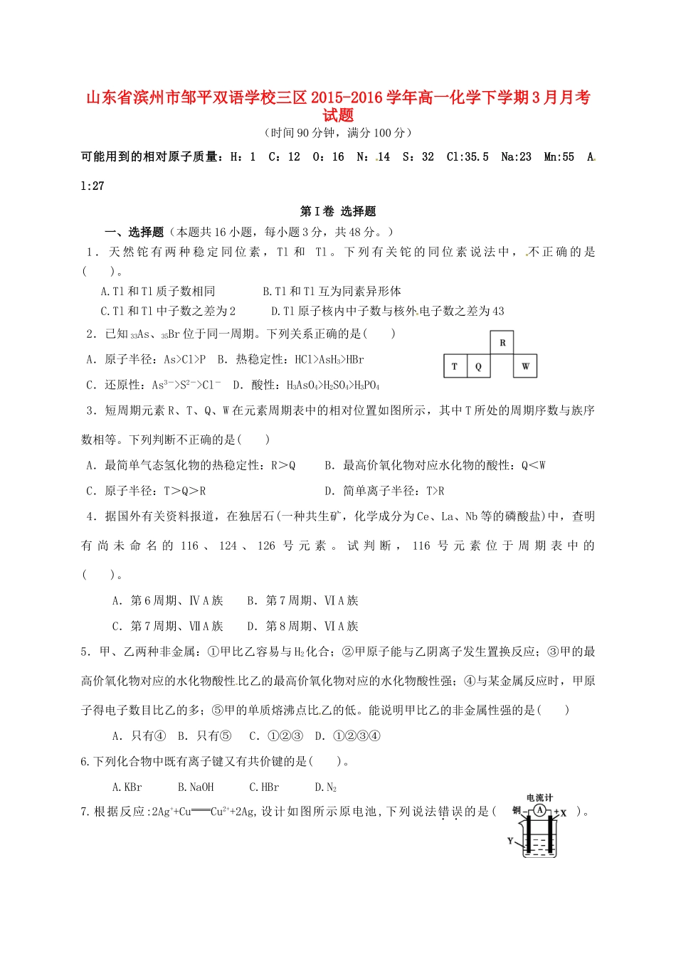 三区高一化学下学期3月月考试题-人教版高一全册化学试题_第1页