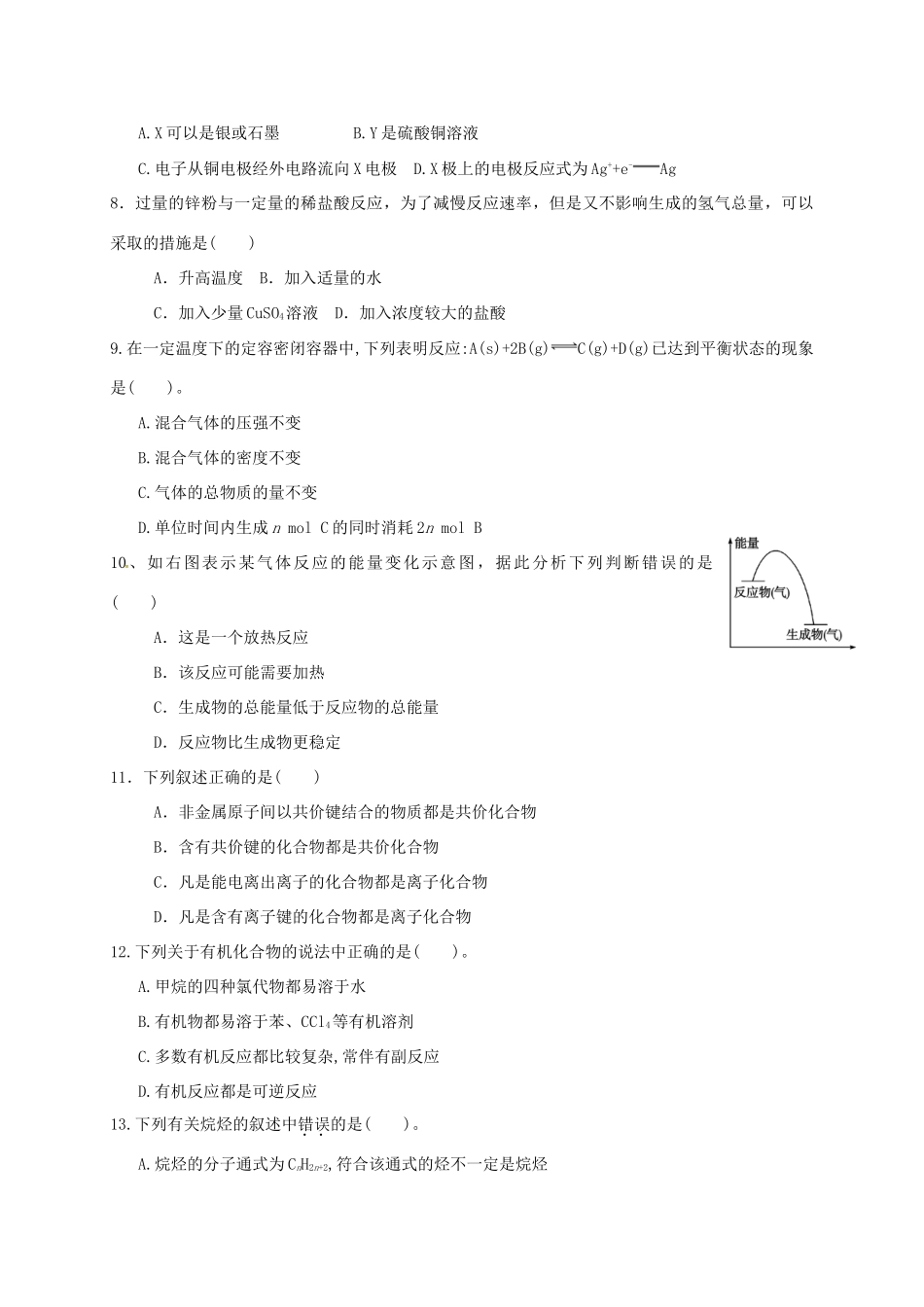 三区高一化学下学期3月月考试题-人教版高一全册化学试题_第2页