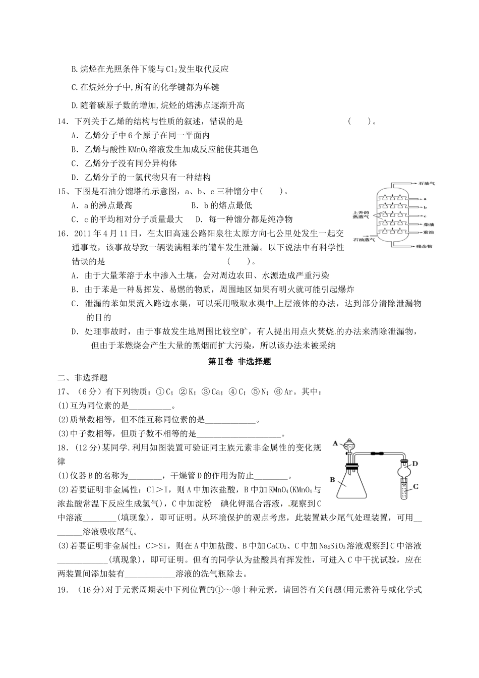三区高一化学下学期3月月考试题-人教版高一全册化学试题_第3页