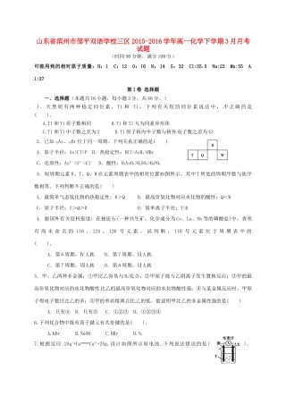三区高一化学下学期3月月考试题-人教版高一全册化学试题