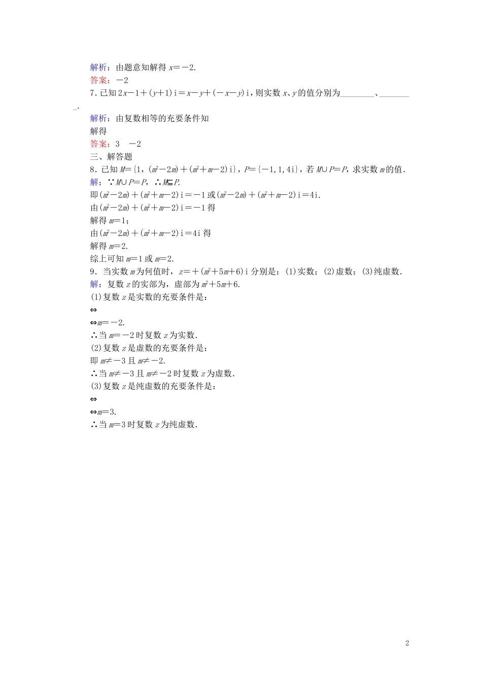 高中数学 第三章 数系的扩充与复数的引入 3.1 数系的扩充和复数的概念 3.1.1 数系的扩充和复数的概念课时作业（含解析）新人教A版选修1-2-新人教A版高二选修1-2数学试题_第2页