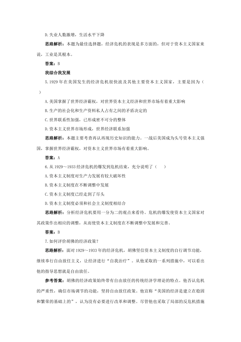 高中历史 专题六 罗斯福新政与当代资本主义 1“自由放任”的美国自主练习 人民版必修2-人民版高一必修2历史试题_第2页