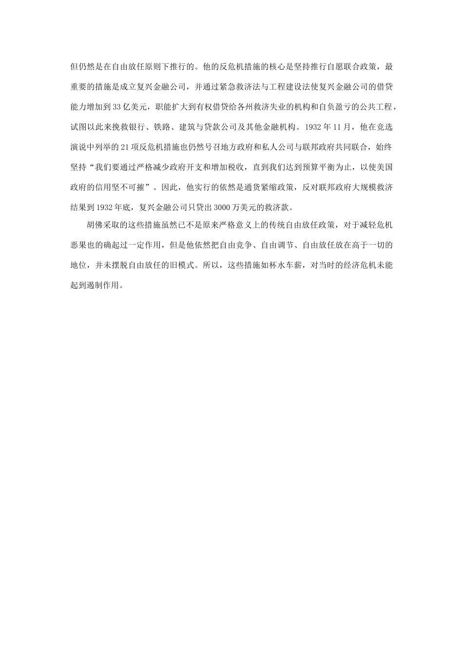 高中历史 专题六 罗斯福新政与当代资本主义 1“自由放任”的美国自主练习 人民版必修2-人民版高一必修2历史试题_第3页