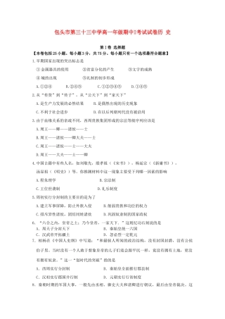 内蒙古包头三十三中11-12学年高一历史上学期期中考试I试题新人教版【会员独享】