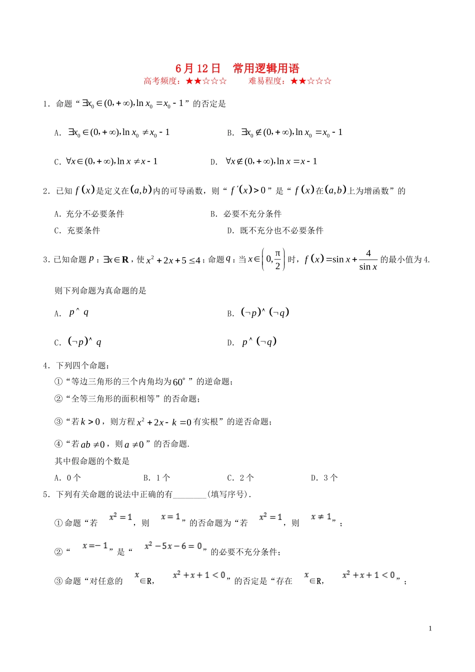 高中数学 每日一题（6月12日-6月18日）文 新人教A版选修1-1-新人教A版高二选修1-1数学试题_第1页