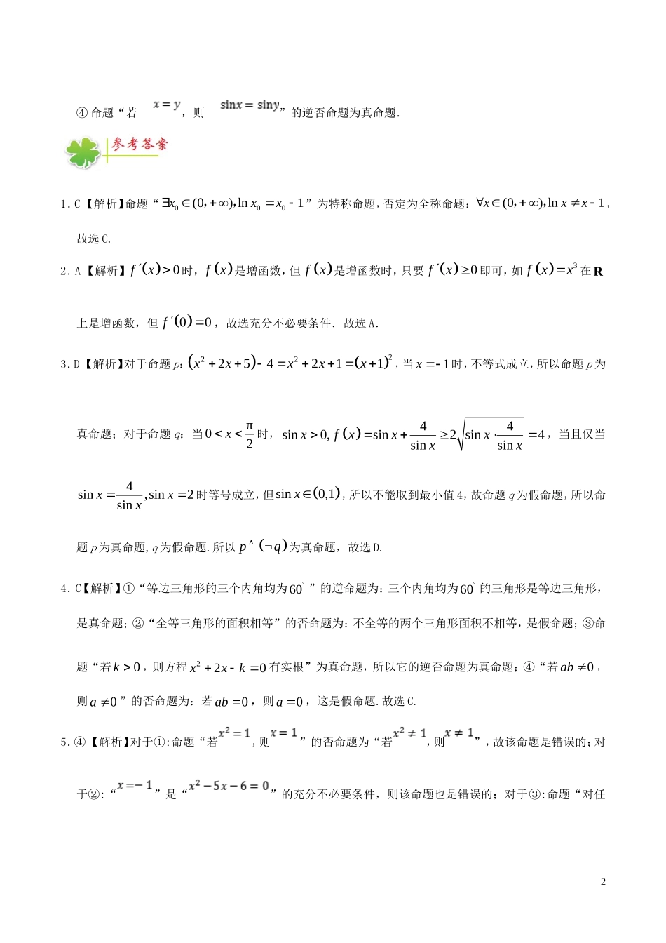 高中数学 每日一题（6月12日-6月18日）文 新人教A版选修1-1-新人教A版高二选修1-1数学试题_第2页