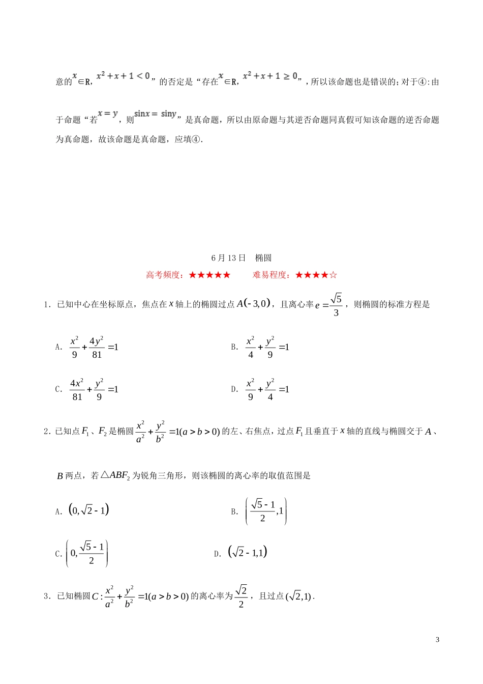 高中数学 每日一题（6月12日-6月18日）文 新人教A版选修1-1-新人教A版高二选修1-1数学试题_第3页