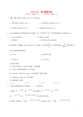 高中数学 每日一题（6月12日-6月18日）文 新人教A版选修1-1-新人教A版高二选修1-1数学试题