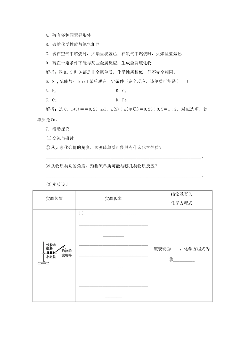 高中化学 第3章 自然界中的元素 第3节 硫的转化 第1课时 自然界中的硫作业3 鲁科版必修1-鲁科版高一必修1化学试题_第2页