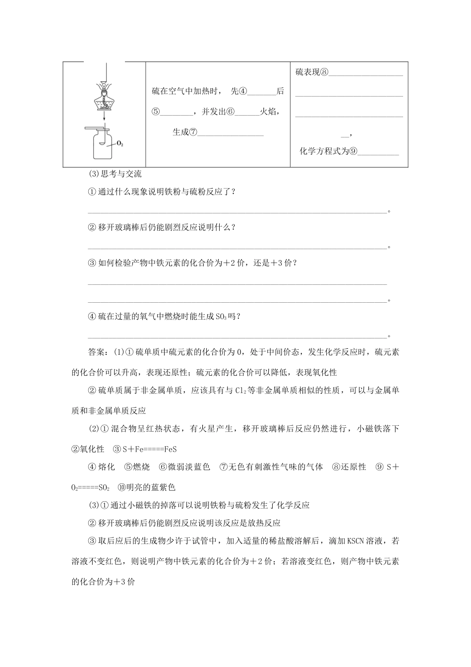 高中化学 第3章 自然界中的元素 第3节 硫的转化 第1课时 自然界中的硫作业3 鲁科版必修1-鲁科版高一必修1化学试题_第3页