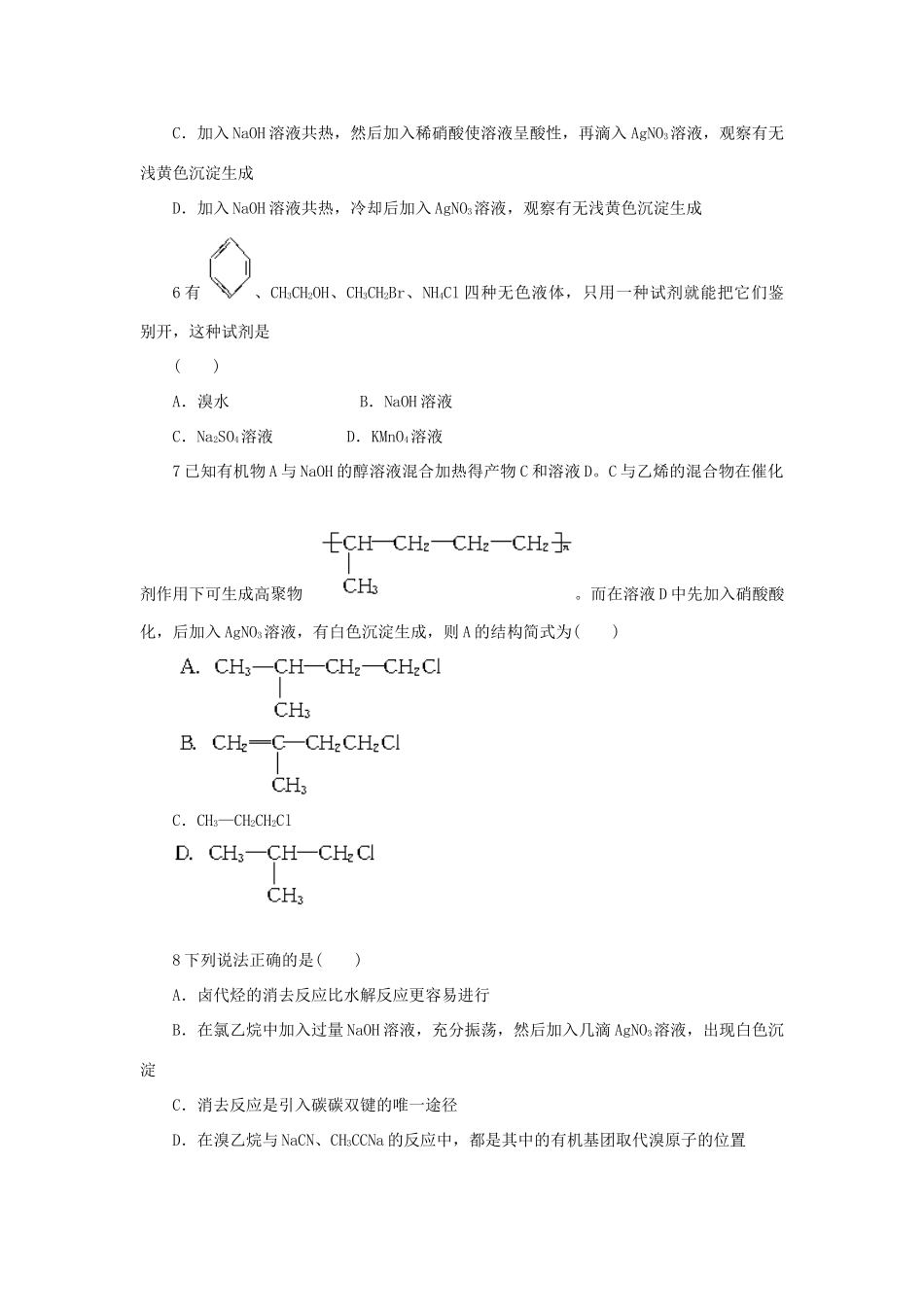 高中化学 自我小测 第3章 有机合成及其应用合成高分子化合物 第1节 有机化合物的合成（第1课时）鲁科版选修5-鲁科版高二选修5化学试题_第2页