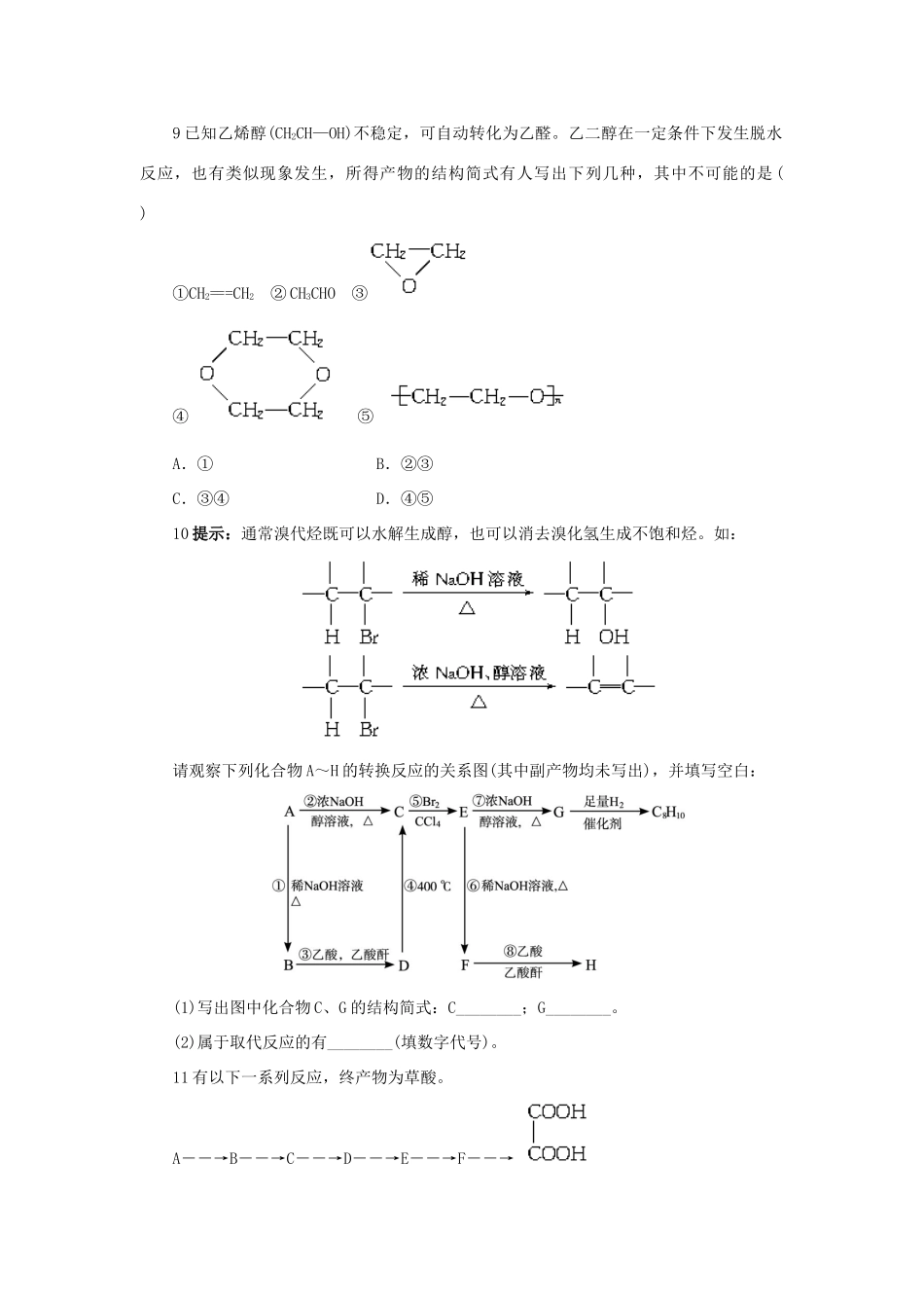 高中化学 自我小测 第3章 有机合成及其应用合成高分子化合物 第1节 有机化合物的合成（第1课时）鲁科版选修5-鲁科版高二选修5化学试题_第3页