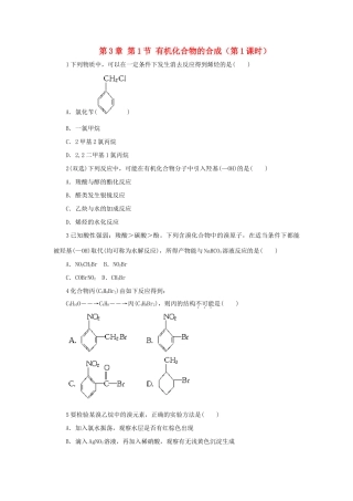 高中化学 自我小测 第3章 有机合成及其应用合成高分子化合物 第1节 有机化合物的合成（第1课时）鲁科版选修5-鲁科版高二选修5化学试题