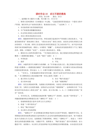 高中历史 专题六 古代希腊、罗马的政治文明 6.2 卓尔不群的雅典课时作业（含解析）人民版必修1-人民版高一必修1历史试题