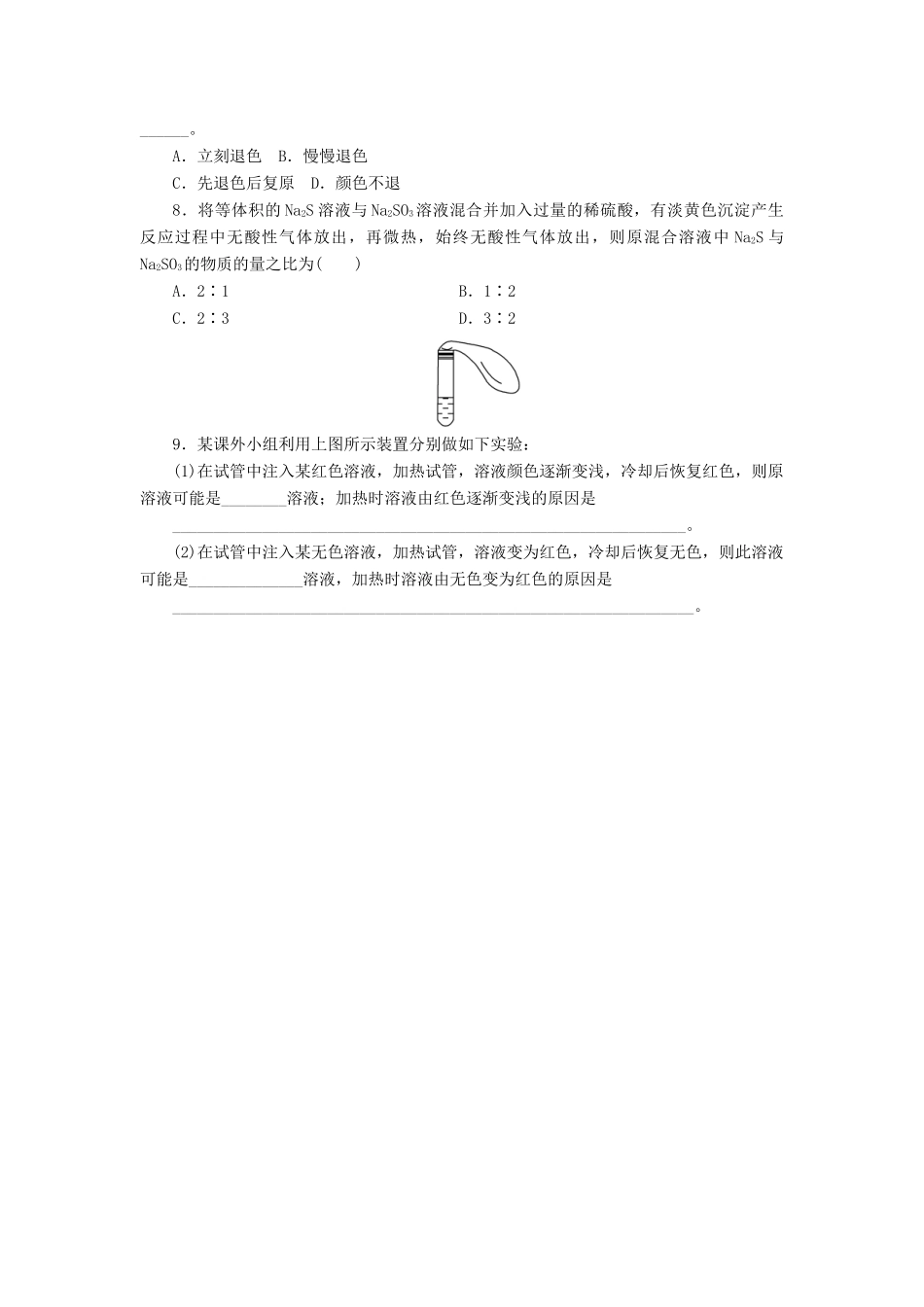 高中化学 第三章 第3节 第1课时 自然界中的硫同步练习 鲁科版必修1-鲁科版高一必修1化学试题_第2页