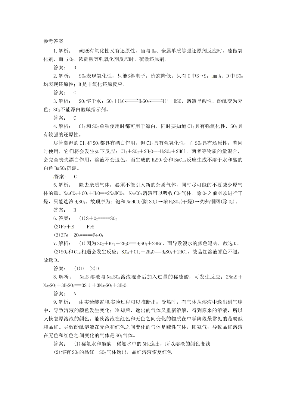 高中化学 第三章 第3节 第1课时 自然界中的硫同步练习 鲁科版必修1-鲁科版高一必修1化学试题_第3页