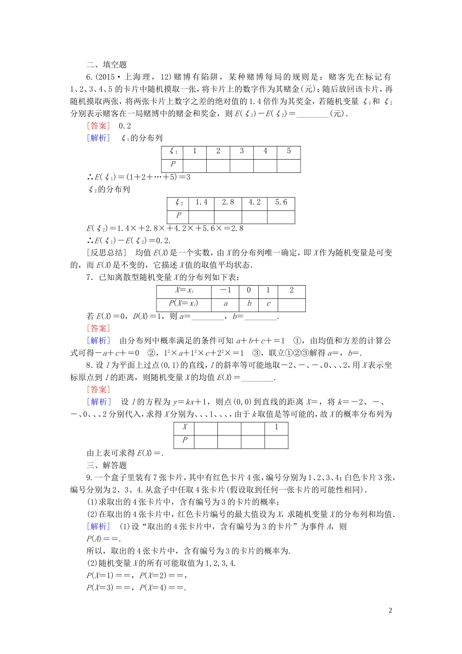 高中数学 第2章 5离散型随机变量的均值与方差课时作业 北师大版选修2-3-北师大版高二选修2-3数学试题_第2页