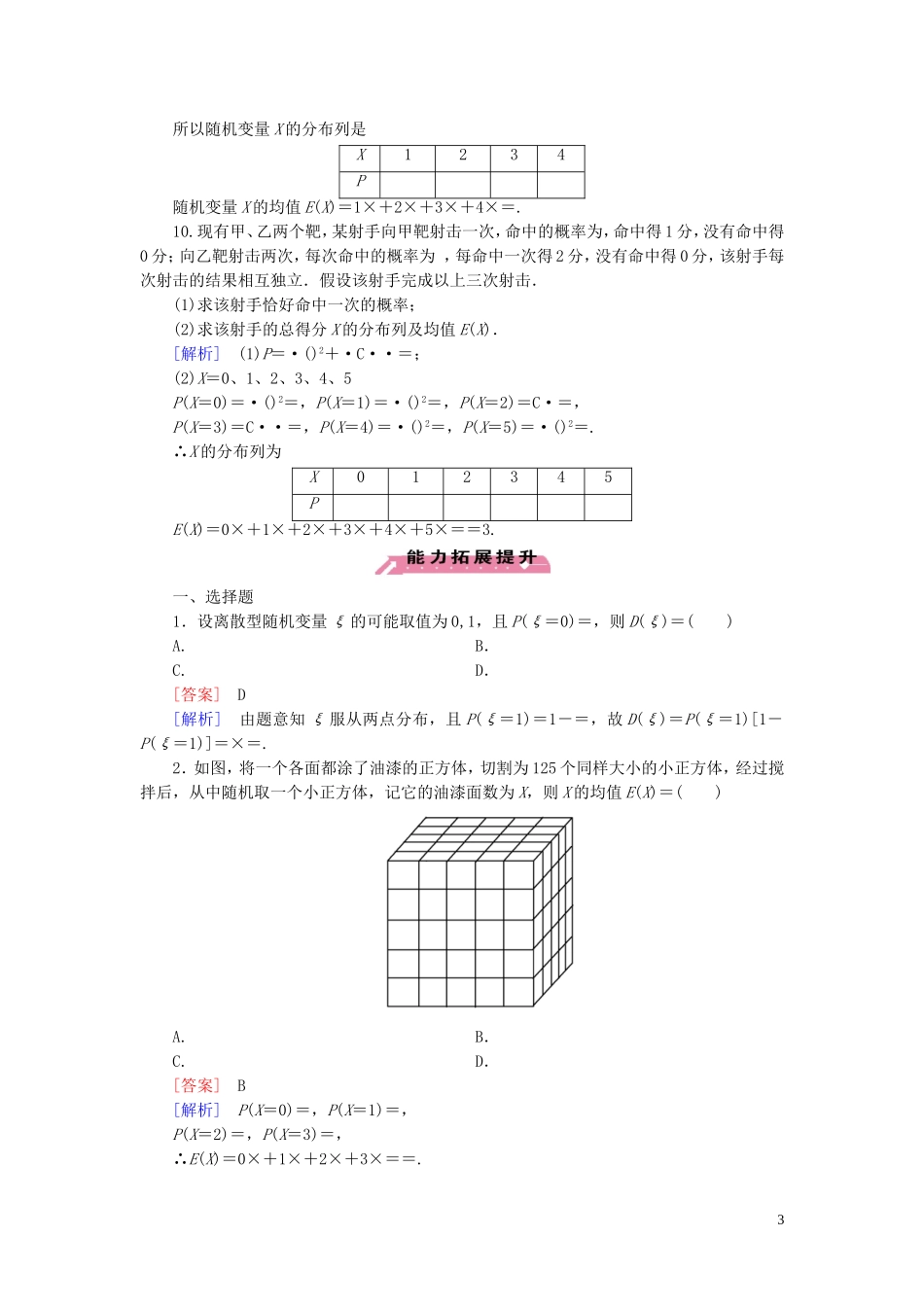 高中数学 第2章 5离散型随机变量的均值与方差课时作业 北师大版选修2-3-北师大版高二选修2-3数学试题_第3页