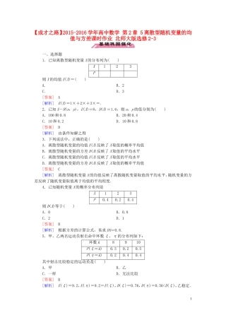 高中数学 第2章 5离散型随机变量的均值与方差课时作业 北师大版选修2-3-北师大版高二选修2-3数学试题