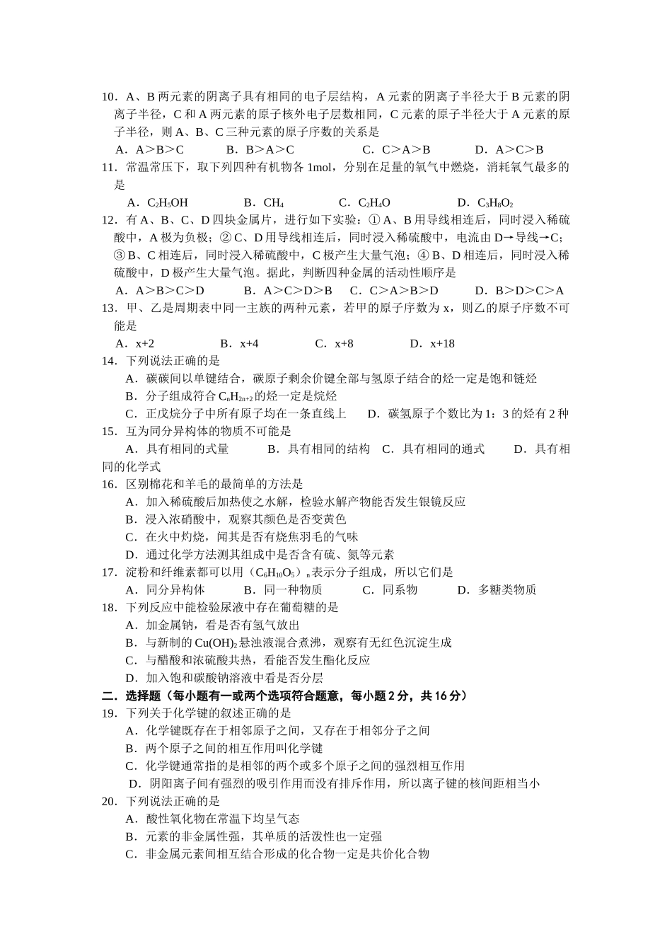 鸡西一中高一假期化学检测卷（二）_第2页