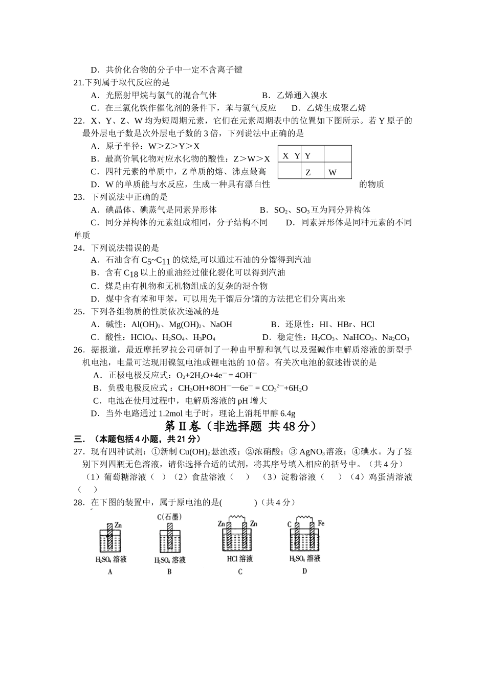 鸡西一中高一假期化学检测卷（二）_第3页