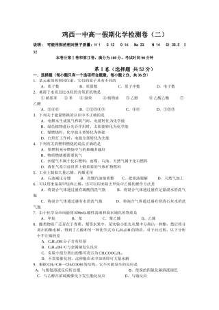 鸡西一中高一假期化学检测卷（二）