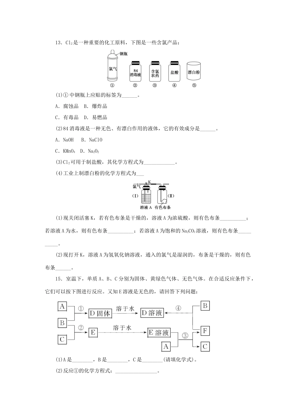 高中化学 第四章 非金属及其化合物 4.2 富集在海水中的元素——氯（2课时）课时训练1 新人教版必修1-新人教版高一必修1化学试题_第3页