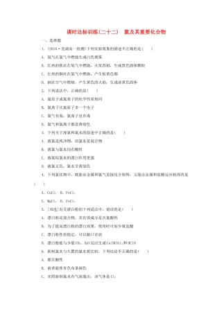 高中化学 第四章 非金属及其化合物 4.2 富集在海水中的元素——氯（2课时）课时训练1 新人教版必修1-新人教版高一必修1化学试题
