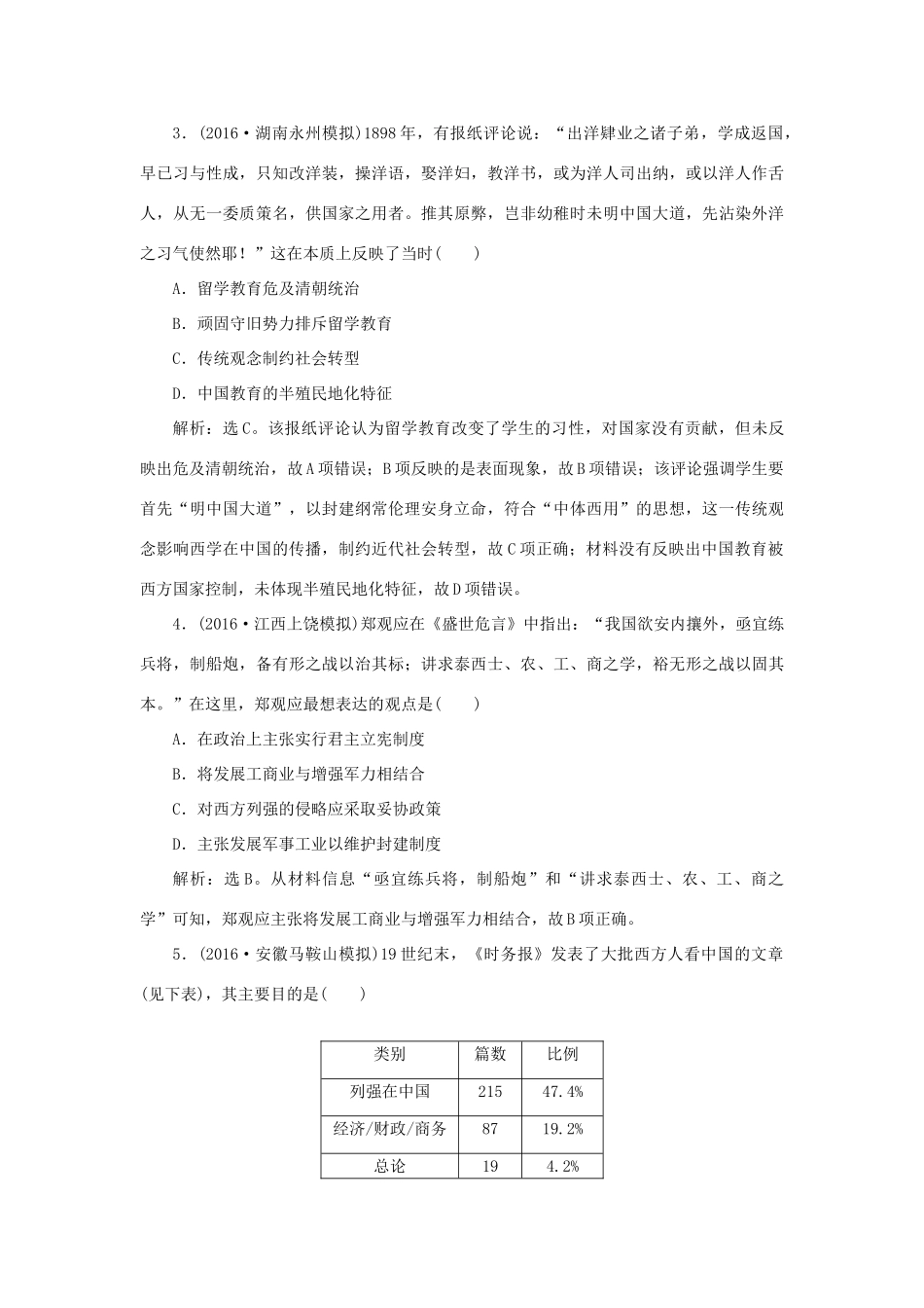 优化方案高考历史一轮复习 第14单元 近现代中国的先进思想 第27讲 西学东渐与新文化运动课后达标检测 岳麓版-岳麓版高三全册历史试题_第2页