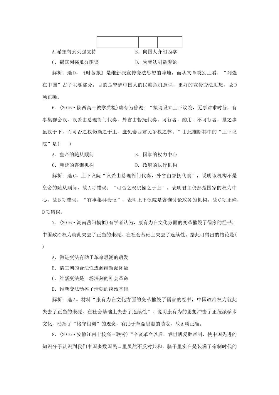 优化方案高考历史一轮复习 第14单元 近现代中国的先进思想 第27讲 西学东渐与新文化运动课后达标检测 岳麓版-岳麓版高三全册历史试题_第3页
