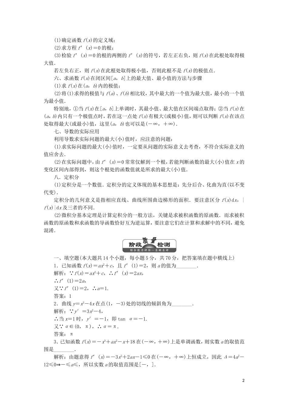高中数学 第1章 导数及其应用 章末小结 知识整合与阶段检测（含解析）苏教版选修2-2-苏教版高二选修2-2数学试题_第2页