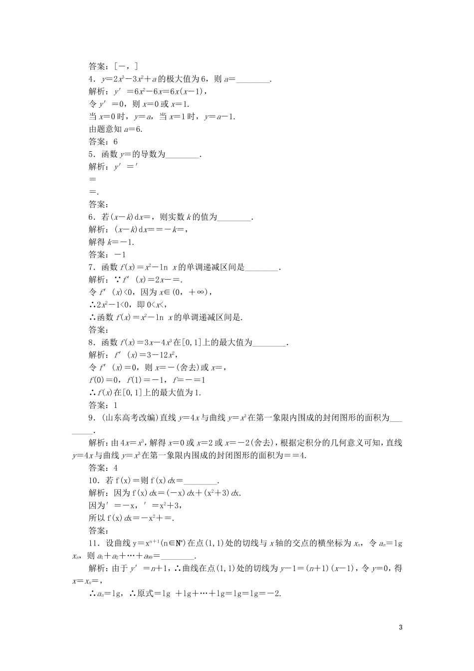 高中数学 第1章 导数及其应用 章末小结 知识整合与阶段检测（含解析）苏教版选修2-2-苏教版高二选修2-2数学试题_第3页