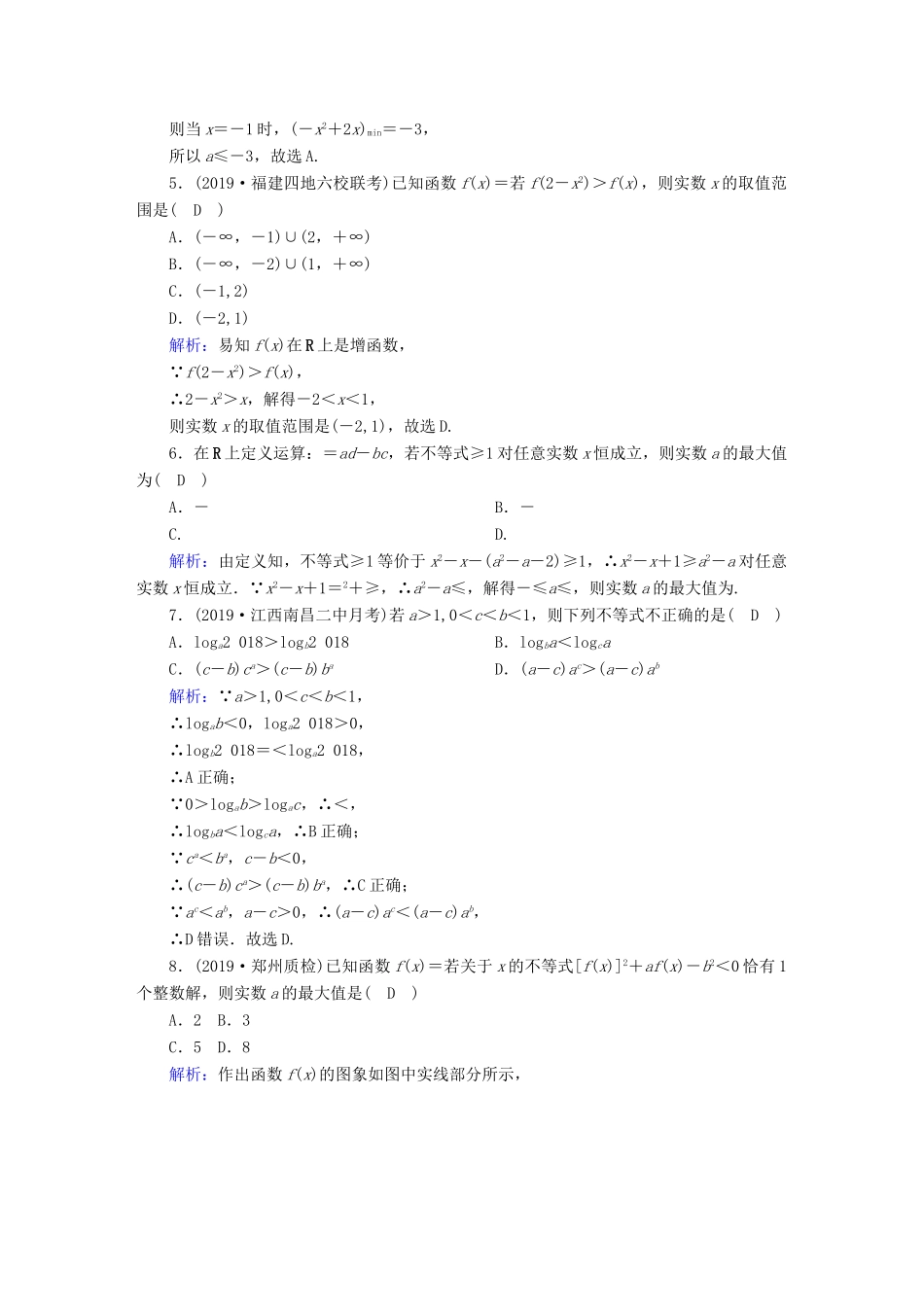 高考数学总复习 第六章 不等式、推理与证明 课时作业34 不等关系与一元二次不等式 文（含解析）新人教A版-新人教A版高三全册数学试题_第2页