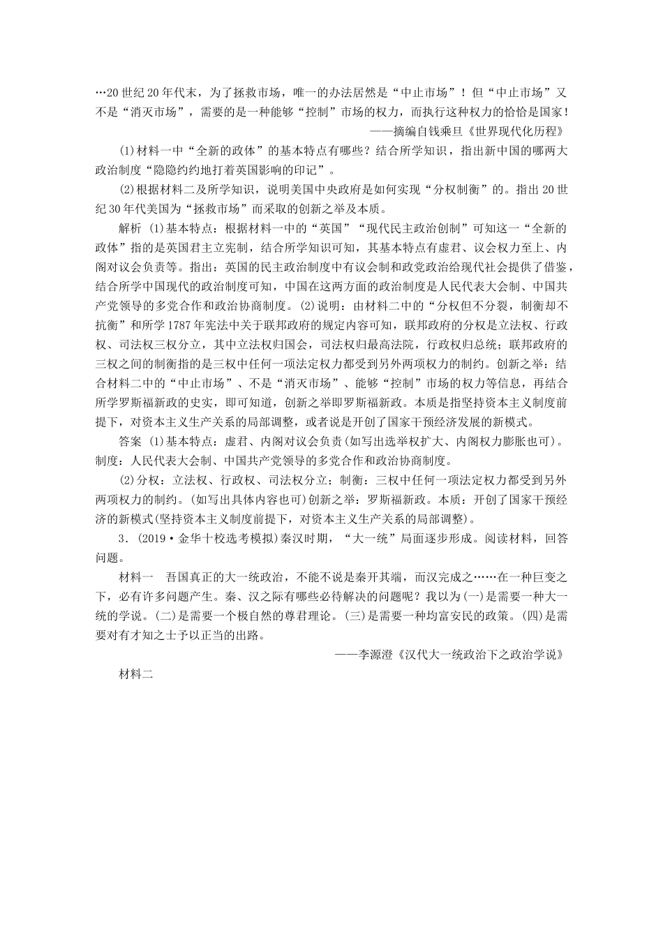 （浙江选考）高考历史大三轮复习 非选择题专练（二）人民版-人民版高三全册历史试题_第2页