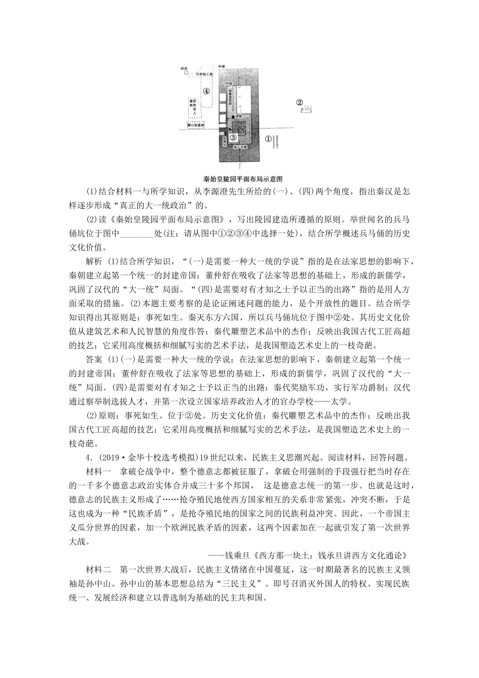 （浙江选考）高考历史大三轮复习 非选择题专练（二）人民版-人民版高三全册历史试题_第3页