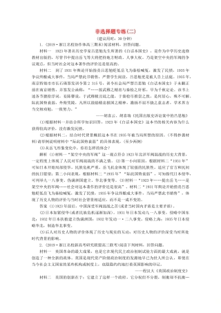 （浙江选考）高考历史大三轮复习 非选择题专练（二）人民版-人民版高三全册历史试题
