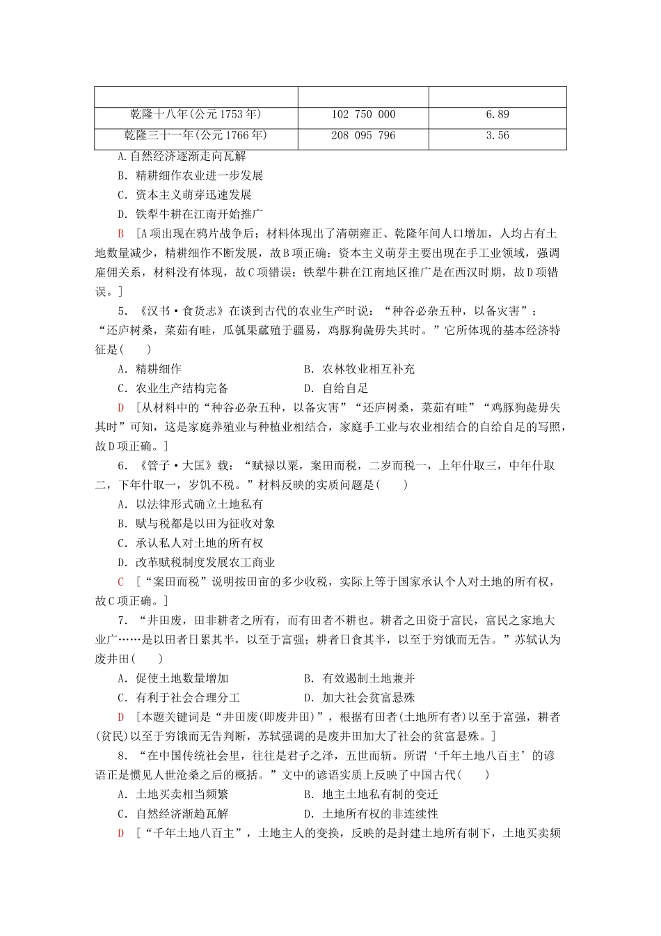 高中历史 阶段综合测评（一）（含解析）岳麓版必修2-岳麓版高一必修2历史试题_第2页