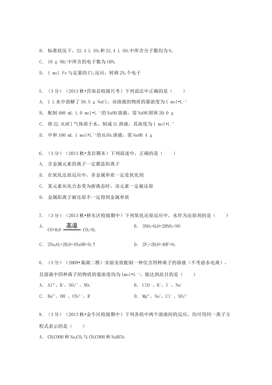 山东省临沂市临港一中高三化学上学期第一次月考试卷（含解析）-人教版高三全册化学试题_第2页