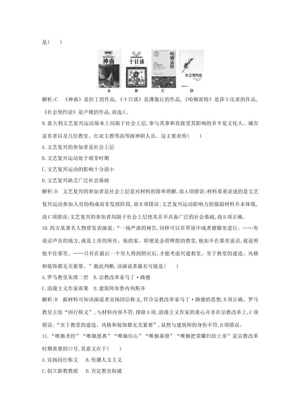 （浙江专用）高考历史二轮专题复习 世界古代文明和近代文明 专题训练十二 西方人文精神的起源与发展-人教版高三全册历史试题_第3页