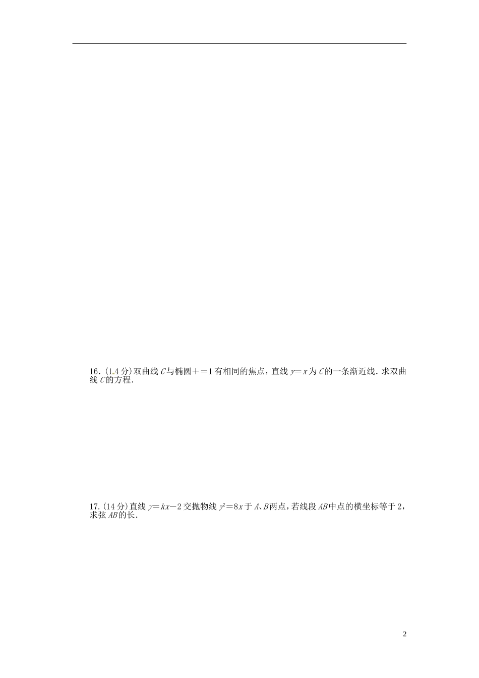 高中数学 第二章 圆锥曲线与方程单元检测（A）（含解析）苏教版选修1-1-苏教版高二选修1-1数学试题_第2页
