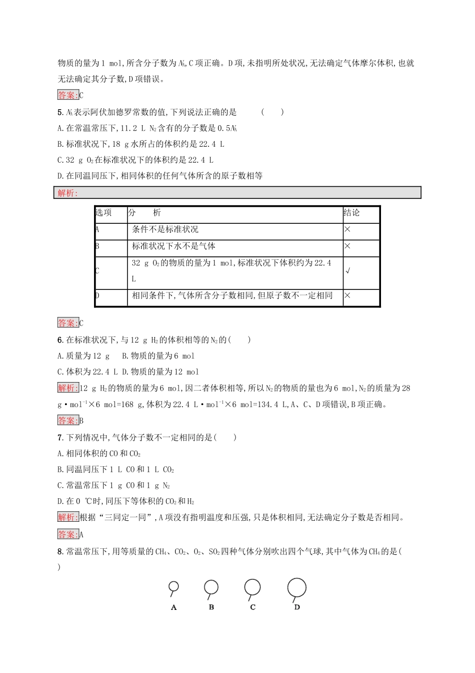 高中化学 第一章 从实验学化学 1.2.2 气体摩尔体积同步练习 新人教版必修1-新人教版高一必修1化学试题_第2页