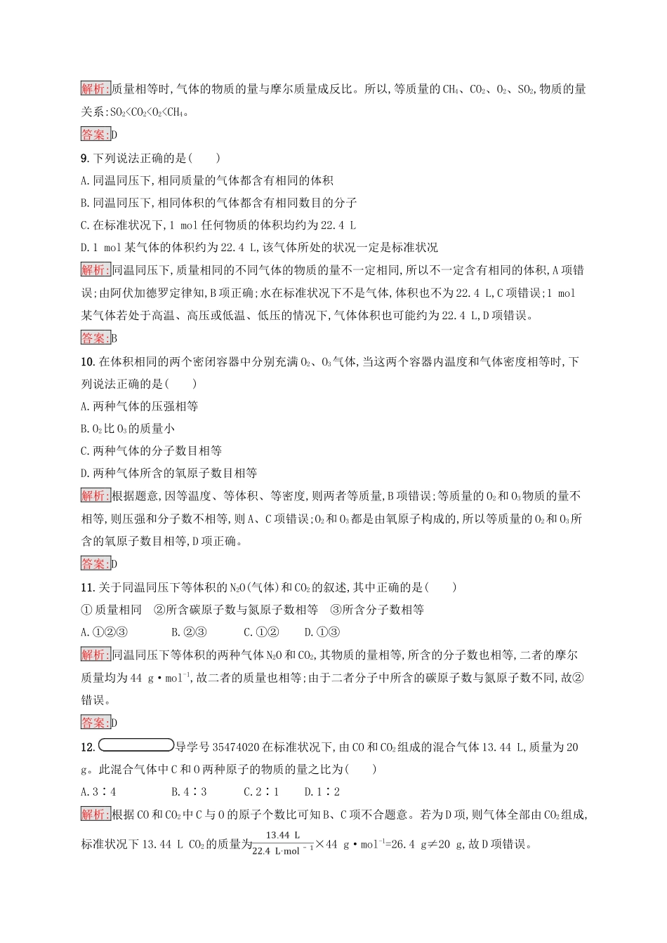 高中化学 第一章 从实验学化学 1.2.2 气体摩尔体积同步练习 新人教版必修1-新人教版高一必修1化学试题_第3页