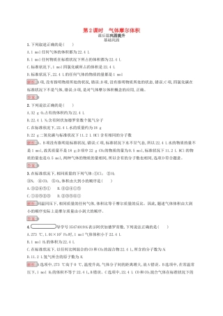 高中化学 第一章 从实验学化学 1.2.2 气体摩尔体积同步练习 新人教版必修1-新人教版高一必修1化学试题