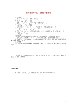 高中数学 第二章 平面解析几何 2.3.2 圆的一般方程课时作业（含解析）新人教B版选择性必修第一册-新人教B版高二选择性必修第一册数学试题