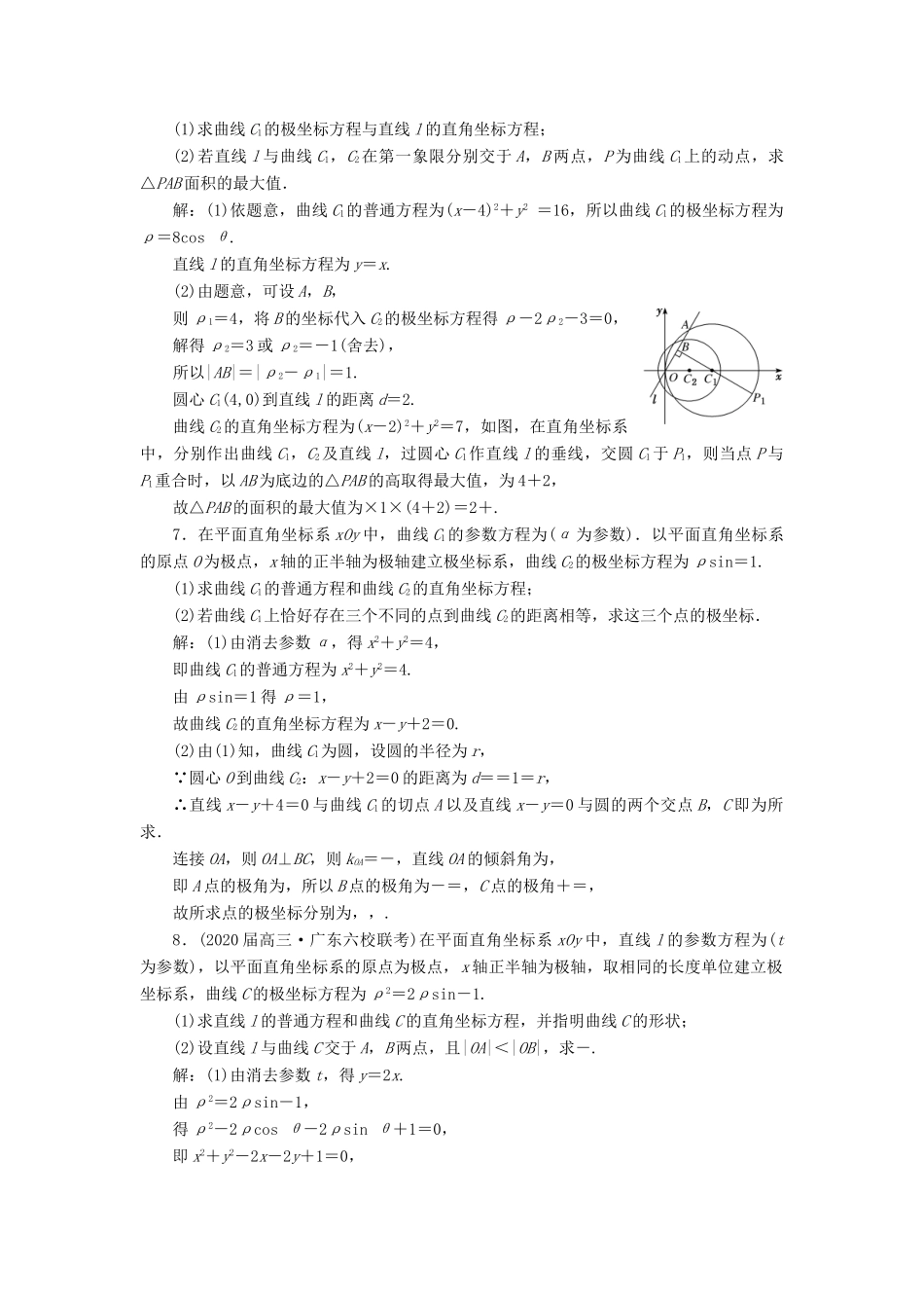 （新高考）高考数学二轮复习 题型篇 选修考法集训（一）坐标系与参数方程 文-人教版高三全册数学试题_第3页