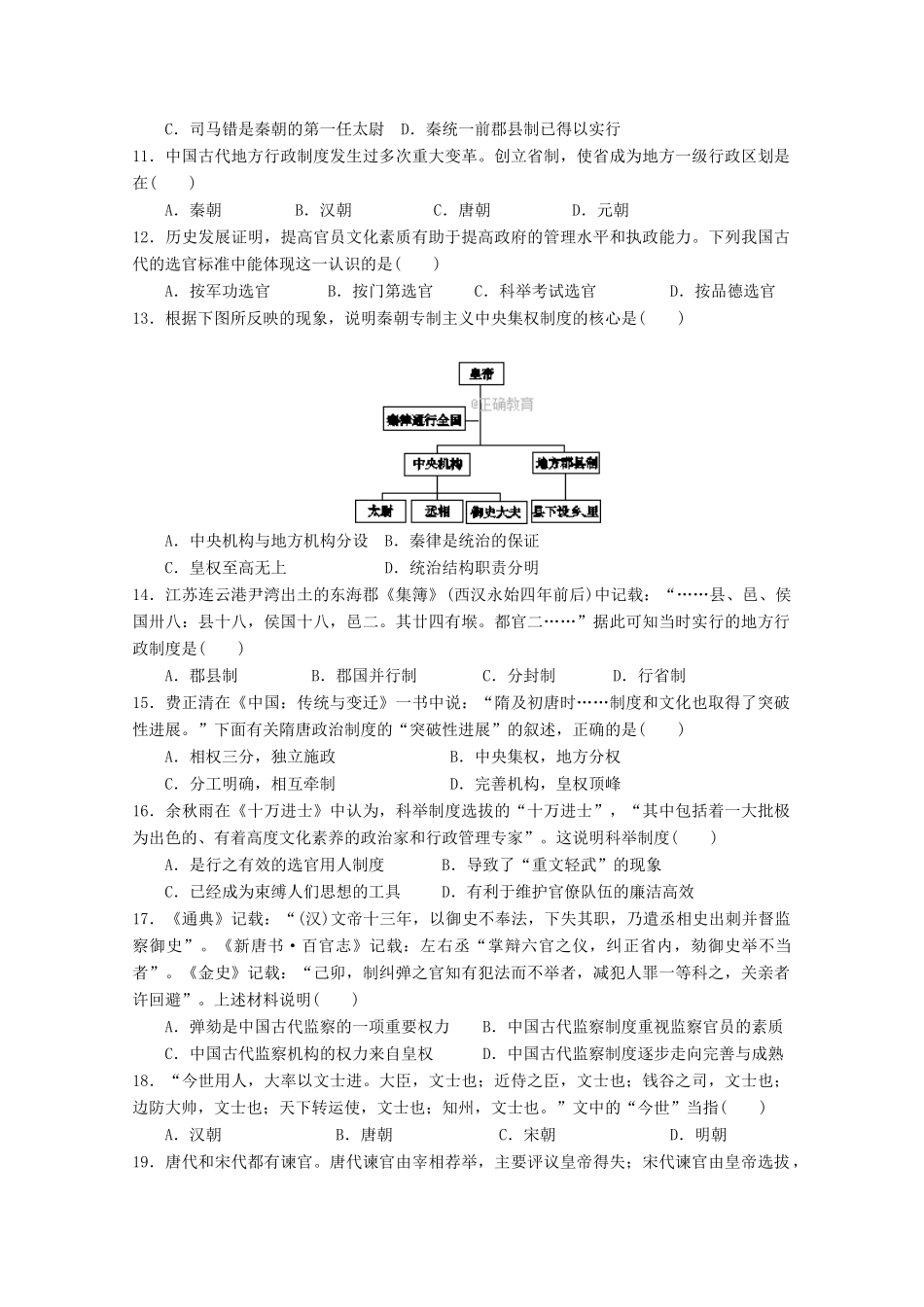 湖北省鄂州市高一历史上学期第一次阶段考试试题-人教版高一全册历史试题_第2页